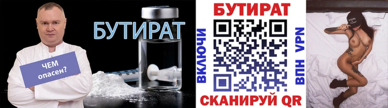 Бутират GHB  Пустошка 